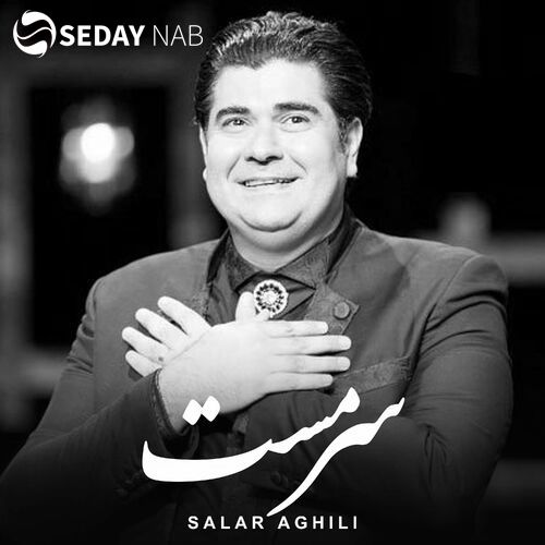 دانلود آهنگ جدید سالار عقیلی به نام  سرمست